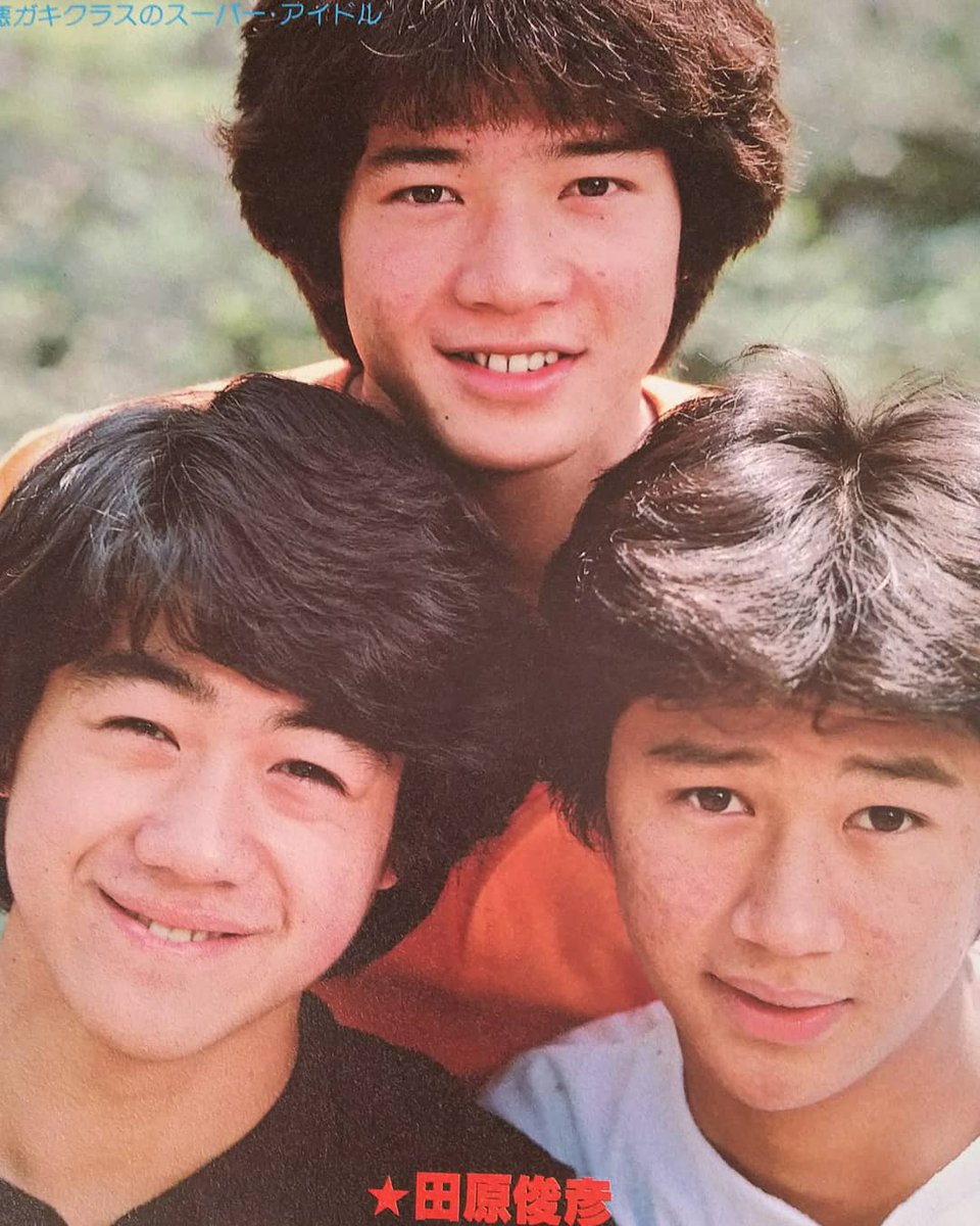 たのきん」とは？ たのきんトリオ 生写真 田原俊彦 近藤真彦 野村