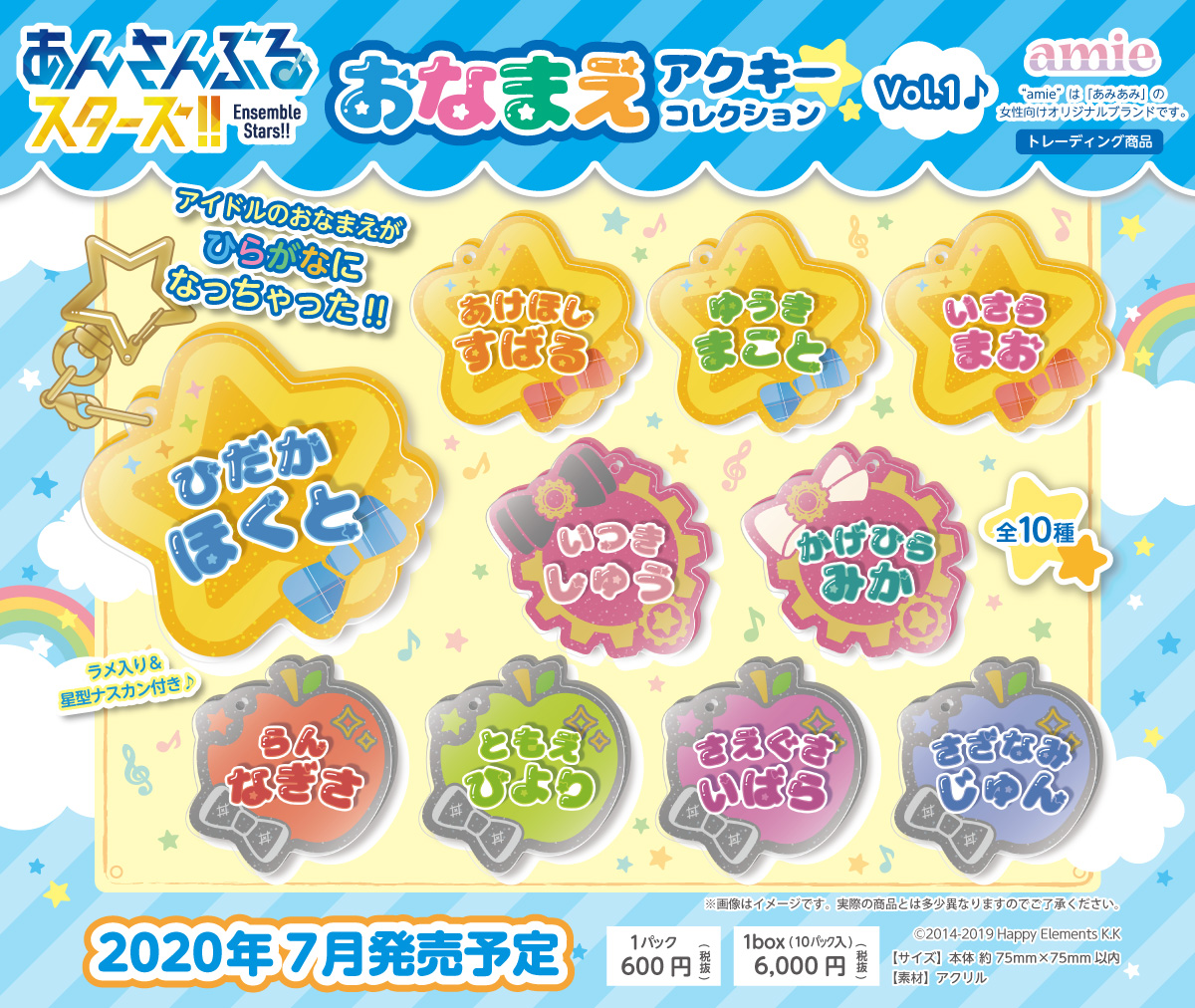 新商品情報】 『あんさんぶるスターズ！！』 ☀おなまえアクキー