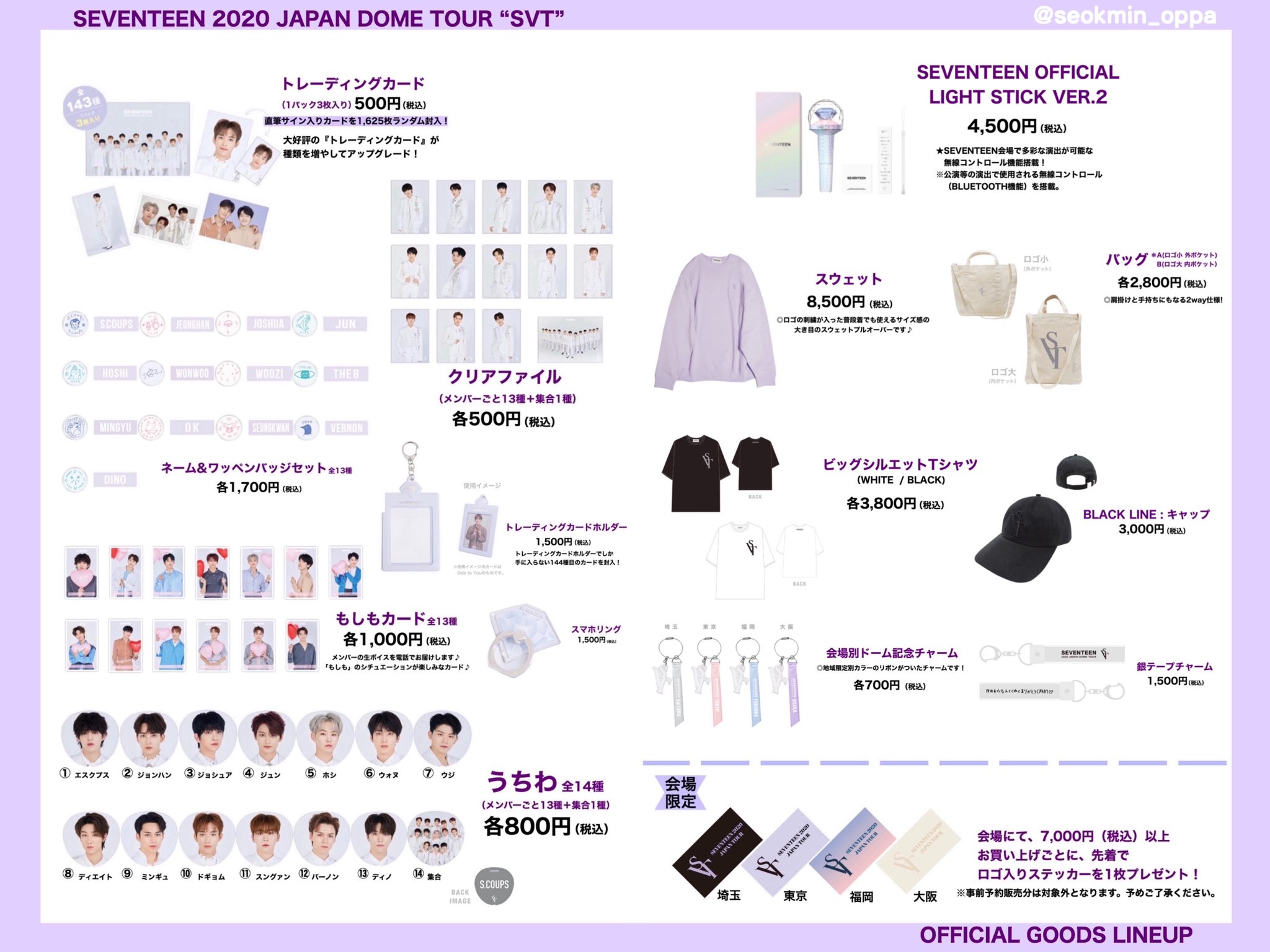 SEVENTEEN セブチ SVT ドームツアー 2020 トレカ コンプリート 【公式