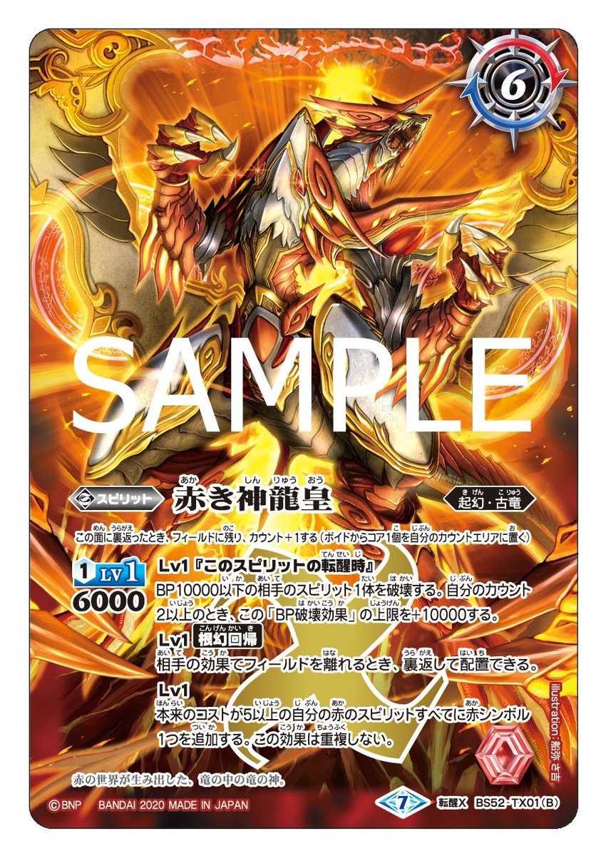 バトスピ Secret 赤の世界