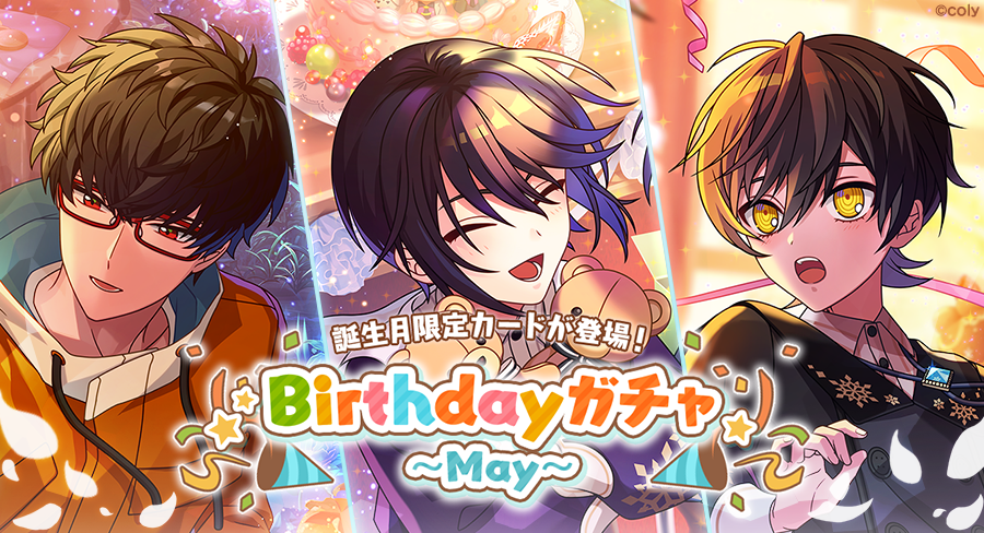 魔法使いの約束 まほやく ホワイト 誕生日 バースデーセット バースデー ガチャ開催のお知らせ】 🎂Birthdayガチャ〈May〉開催中🎉 5月に誕生日