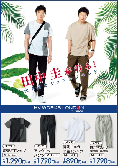 しまむら×田中圭コラボの2020夏物新作が5/27～発売！切り替えTシャツ