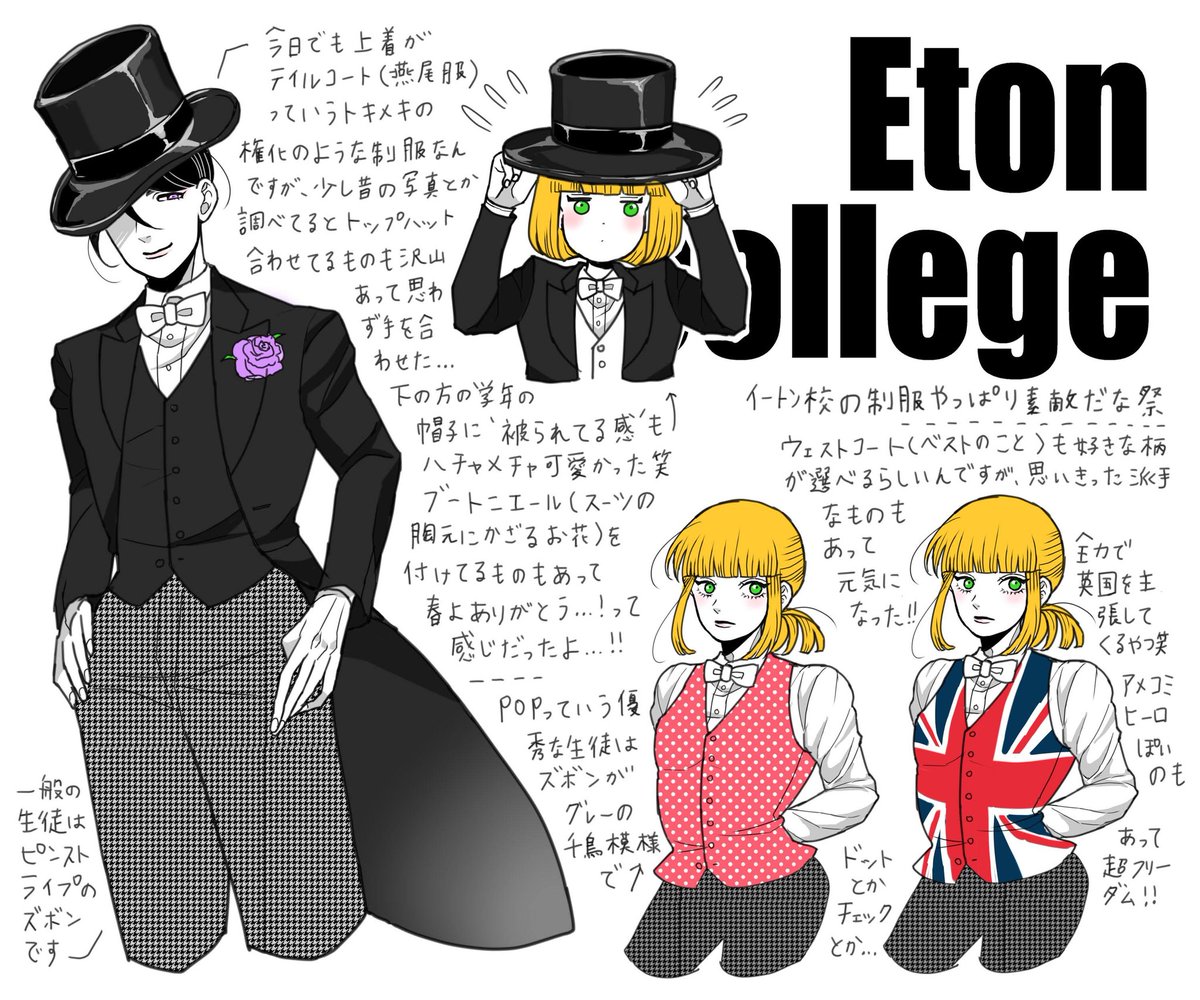 イギリスの名門・イートン校のアレコレまとめもどうぞ🇬🇧