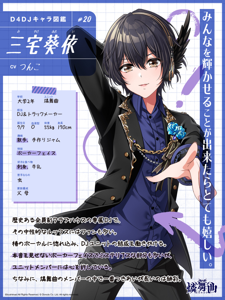 みんなを輝かせることが出来たらとても嬉しい。」 D4DJ Groovy Mix