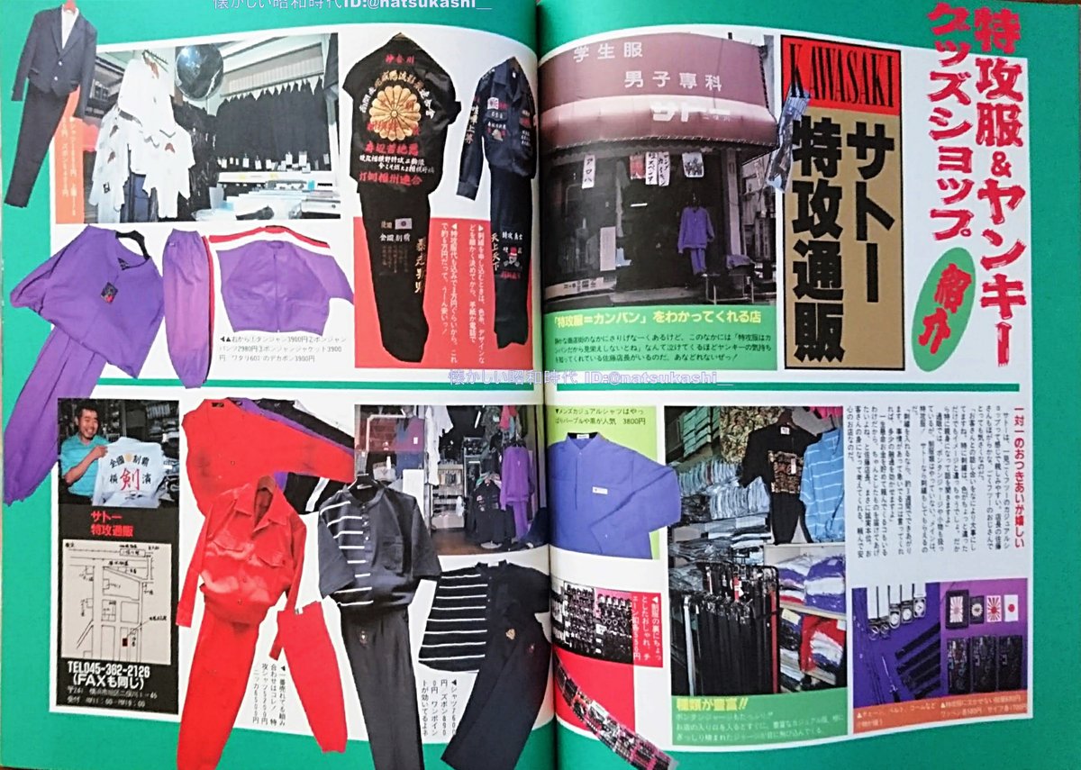 特攻服＆ヤンキーグッズショップ紹介 ヤンキーたちは現金書留を