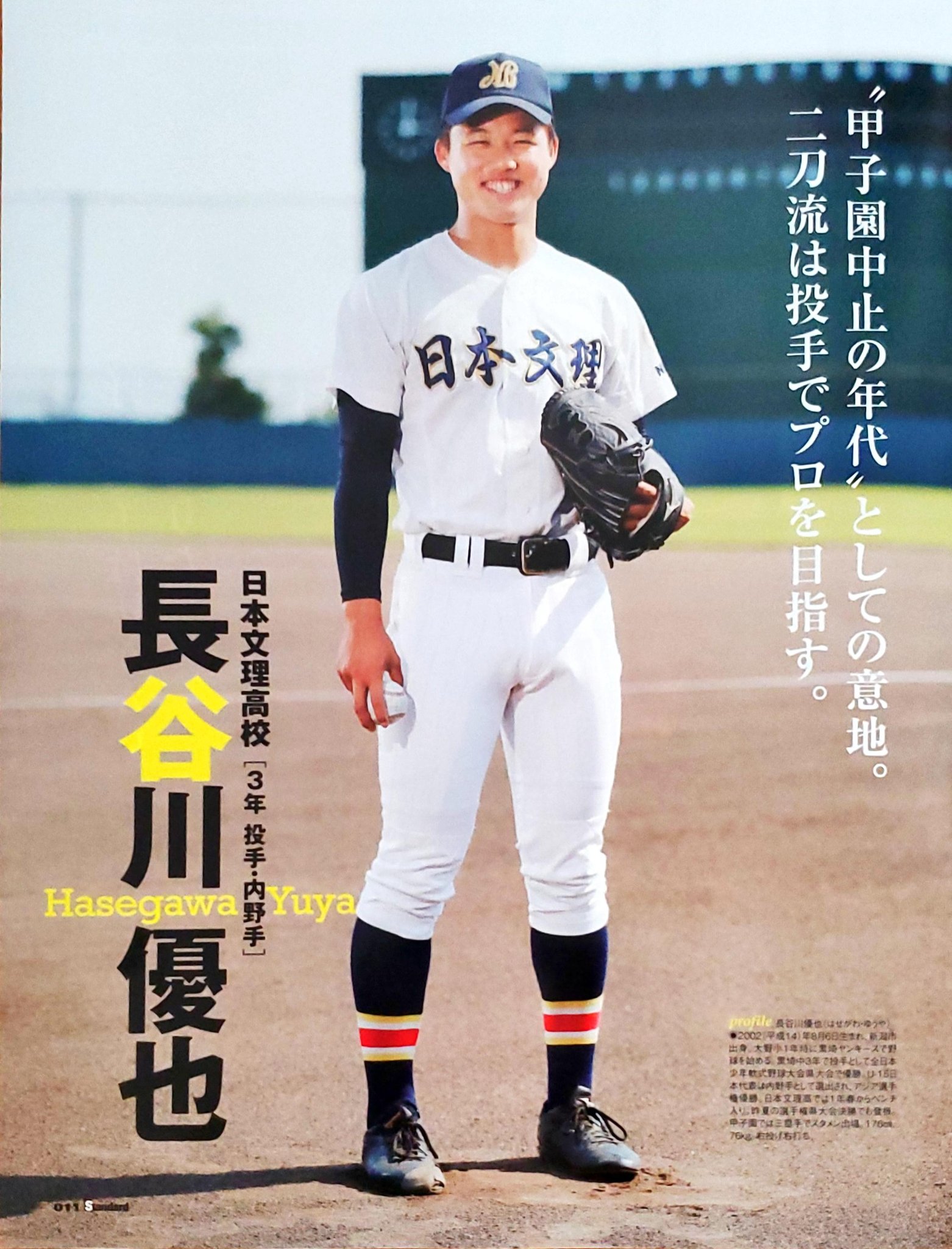 日本文理 ユニフォーム(練習着) 第96回甲子園出場 【公式通販】