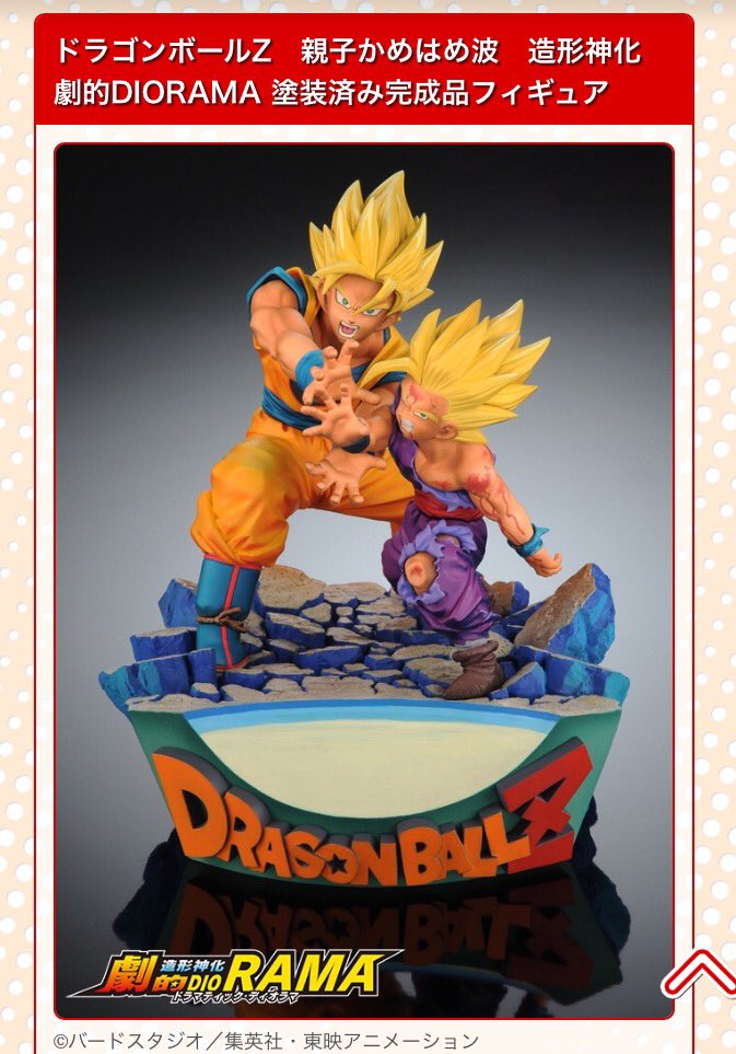 プルーヴィー ドラゴンボールZ 劇的ディオラマ 造形神化 親子かめはめ