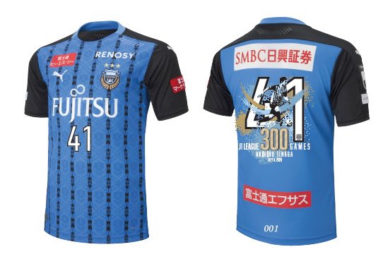 本日受付最終日⚠️】No.41 家長昭博選手J1通算300試合出場記念グッズ
