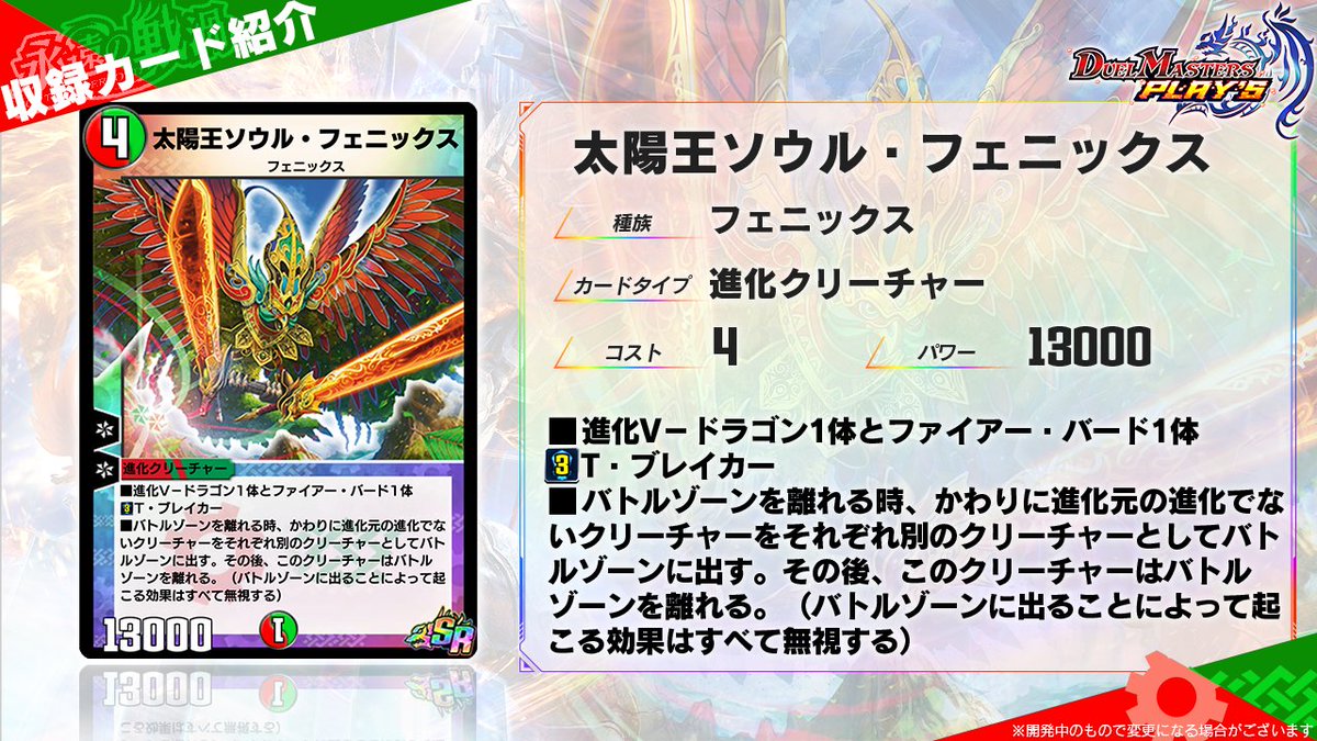 第5弾カード情報】 《太陽王ソウル・フェニックス》 突如現れた太陽王