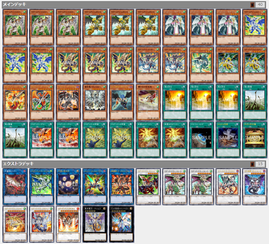 今回動画で使用した【ドラグニティ】デッキのレシピです