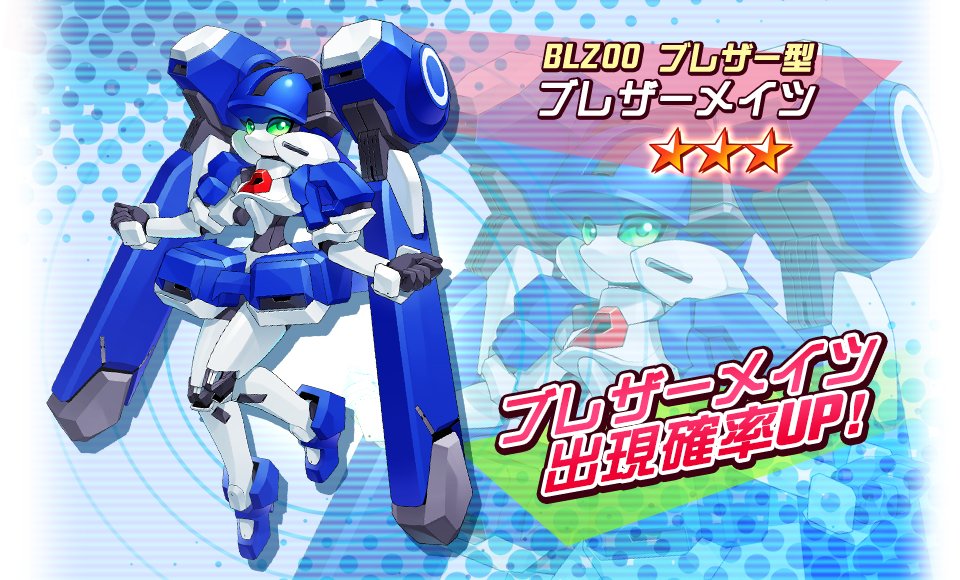 ブレザーメイツ登場！】 ブレザー学生服の女子生徒をモデルにしたBLZ型