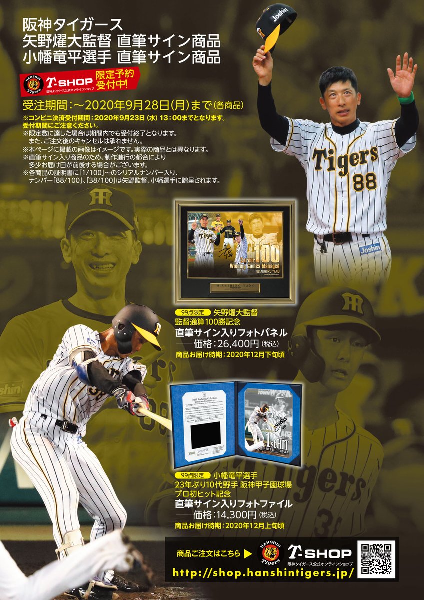 阪神タイガース 湯浅京己 新人特別賞受賞記念直筆サイン入りフォト