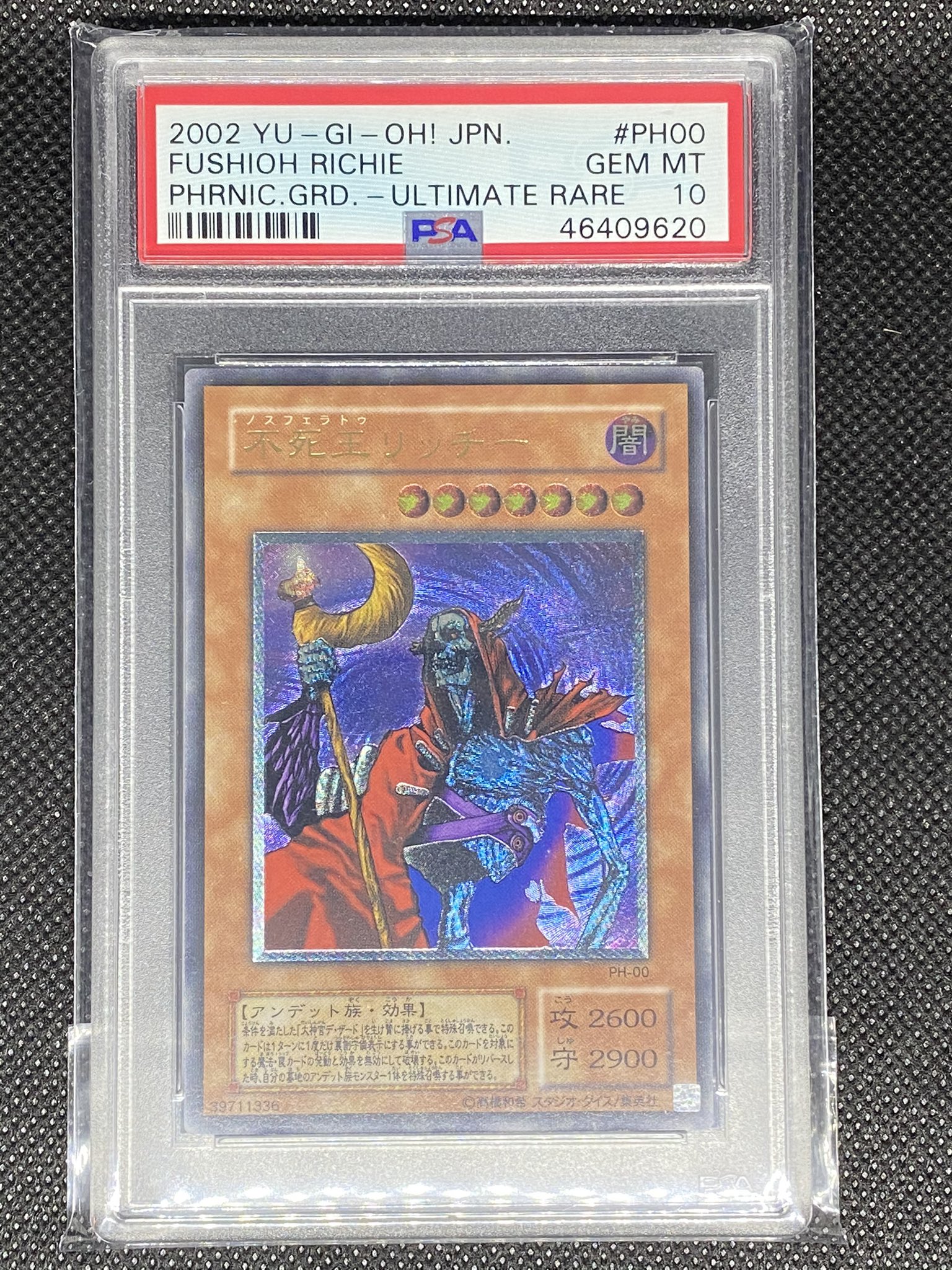 遊戯王 不死王リッチー PSA10 アルティメット レリーフ 遊戯王 不死王