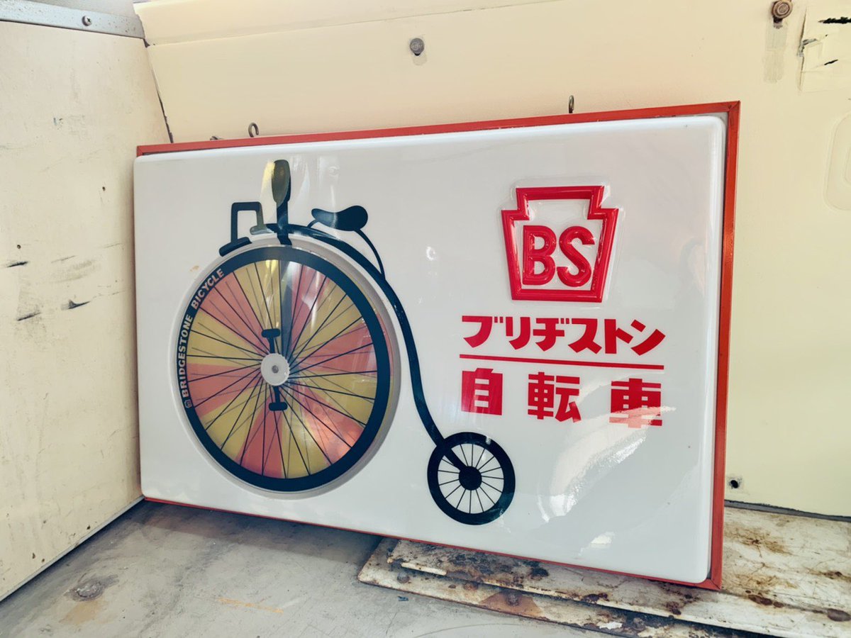 懐かしいモノ ブリヂストン自転車 看板 (*_*) 電飾！！タイヤが回る