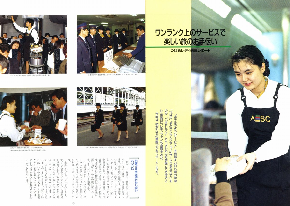 鉄道ちょっとメモ・・・つばめレディ乗車レポート・・・客室乗務員1