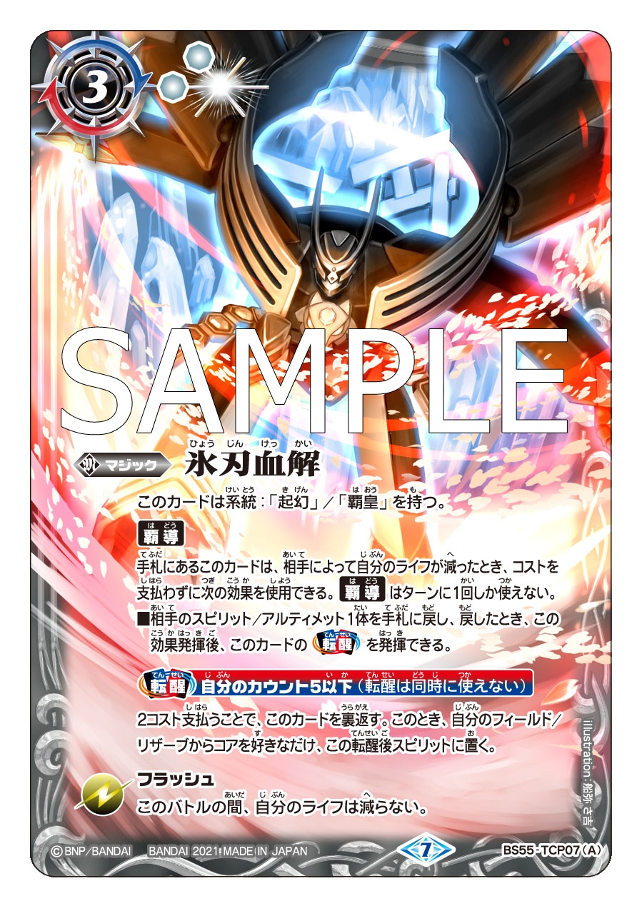 バトスピ 氷刃血解 リバイバル 2枚 氷刃血解 ミブロックバラガン