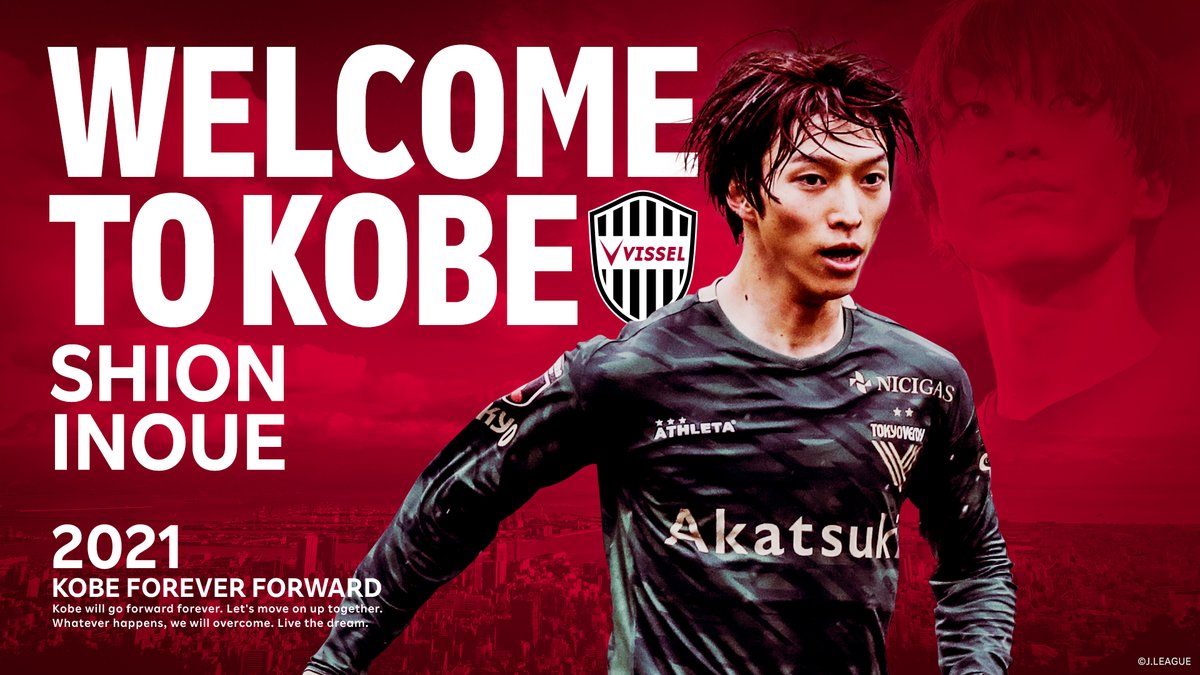 井上潮音 ヴェルディ ヴィッセル神戸 ユニフォーム