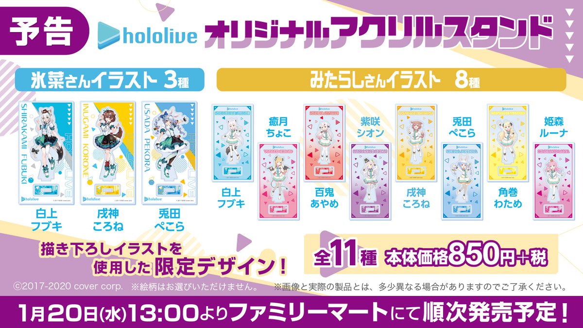 ⭐予告⭐ 1/20(水)13:00より #ファミリーマート限定 で 描きおろし