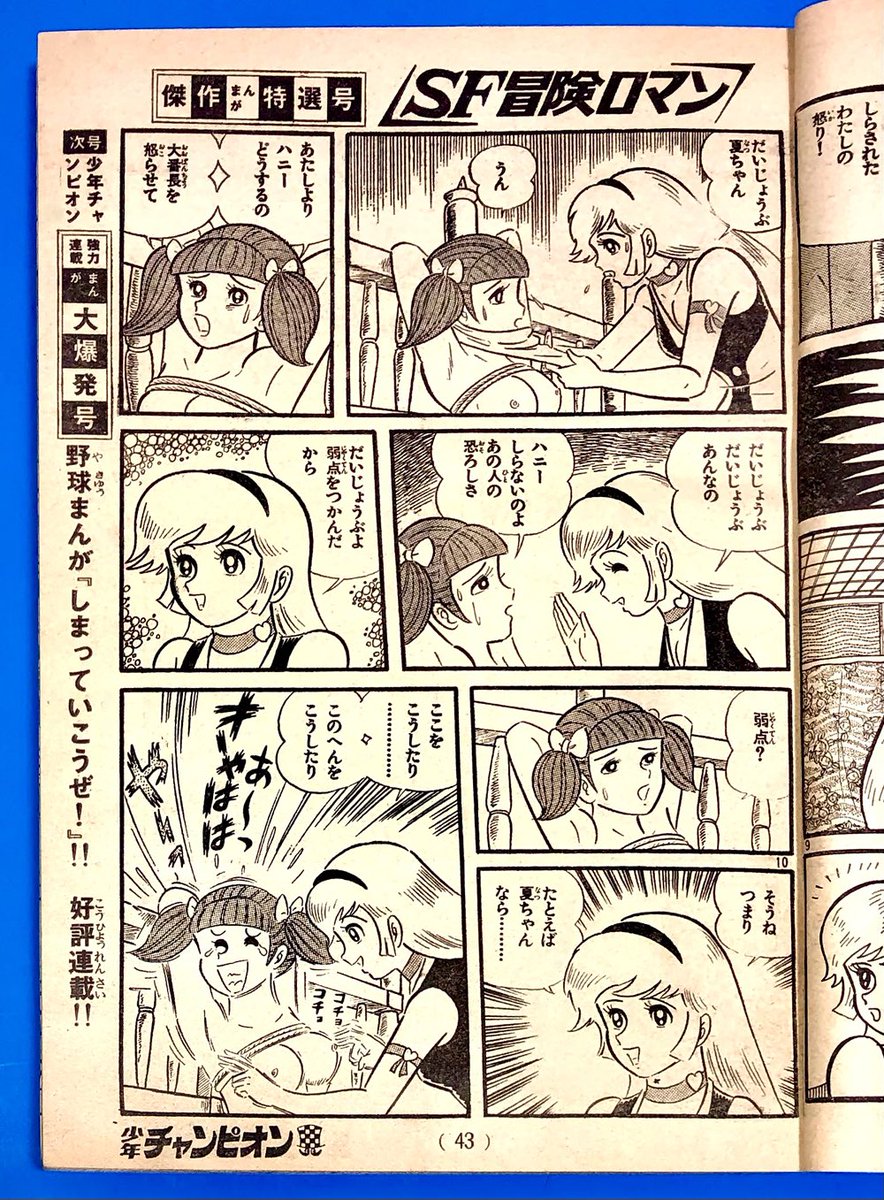 キューティーハニー』扉絵 etc. ＊少年チャンピオン 1973年 .. | 長門