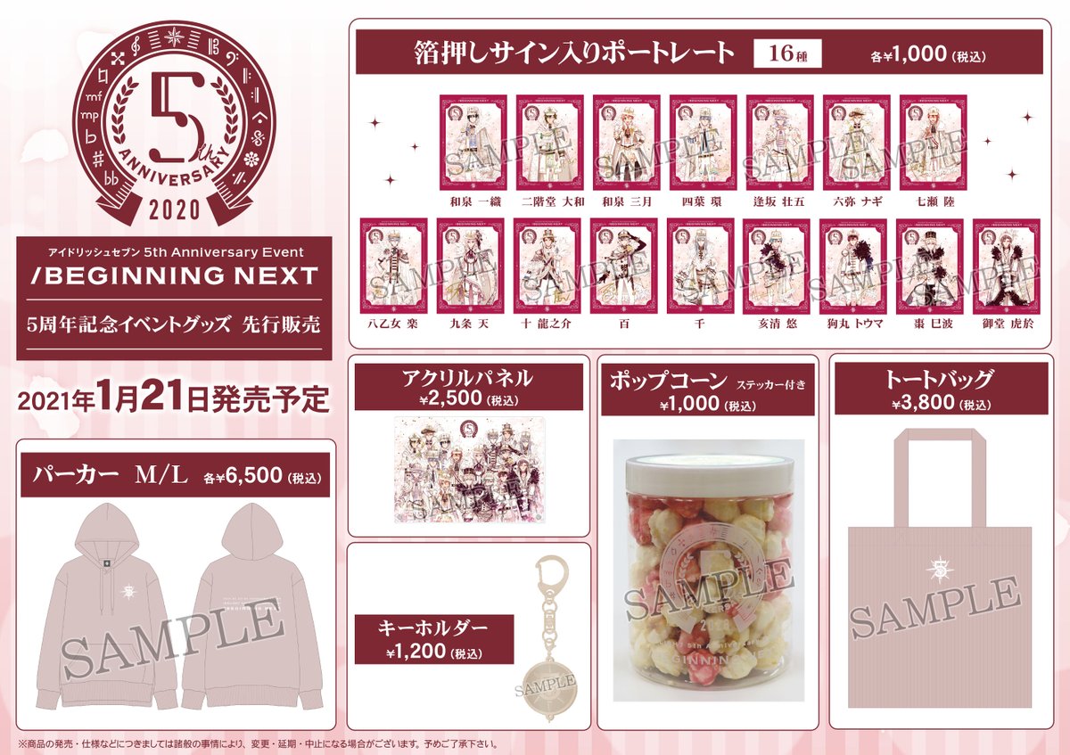 アイドリッシュセブン 5th Anniversary Event 