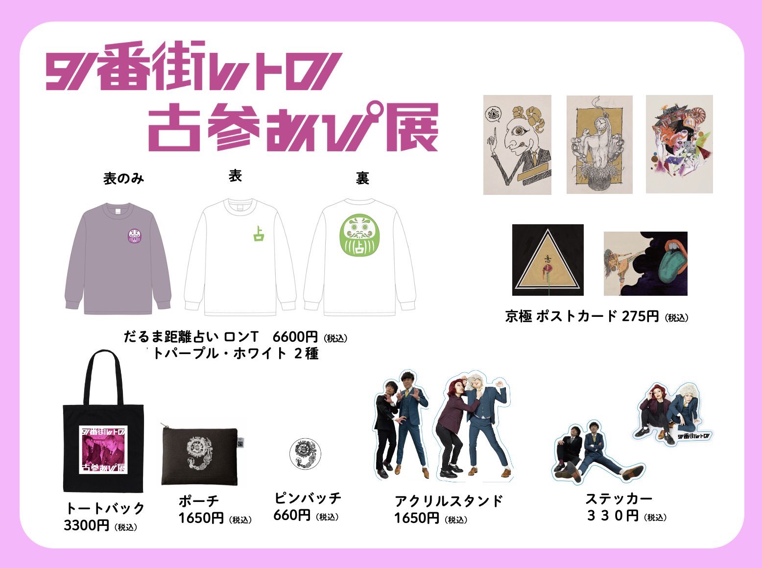 9番街レトロ コレカ ステッカー グッズ 神保町よしもと4周年ステッカー