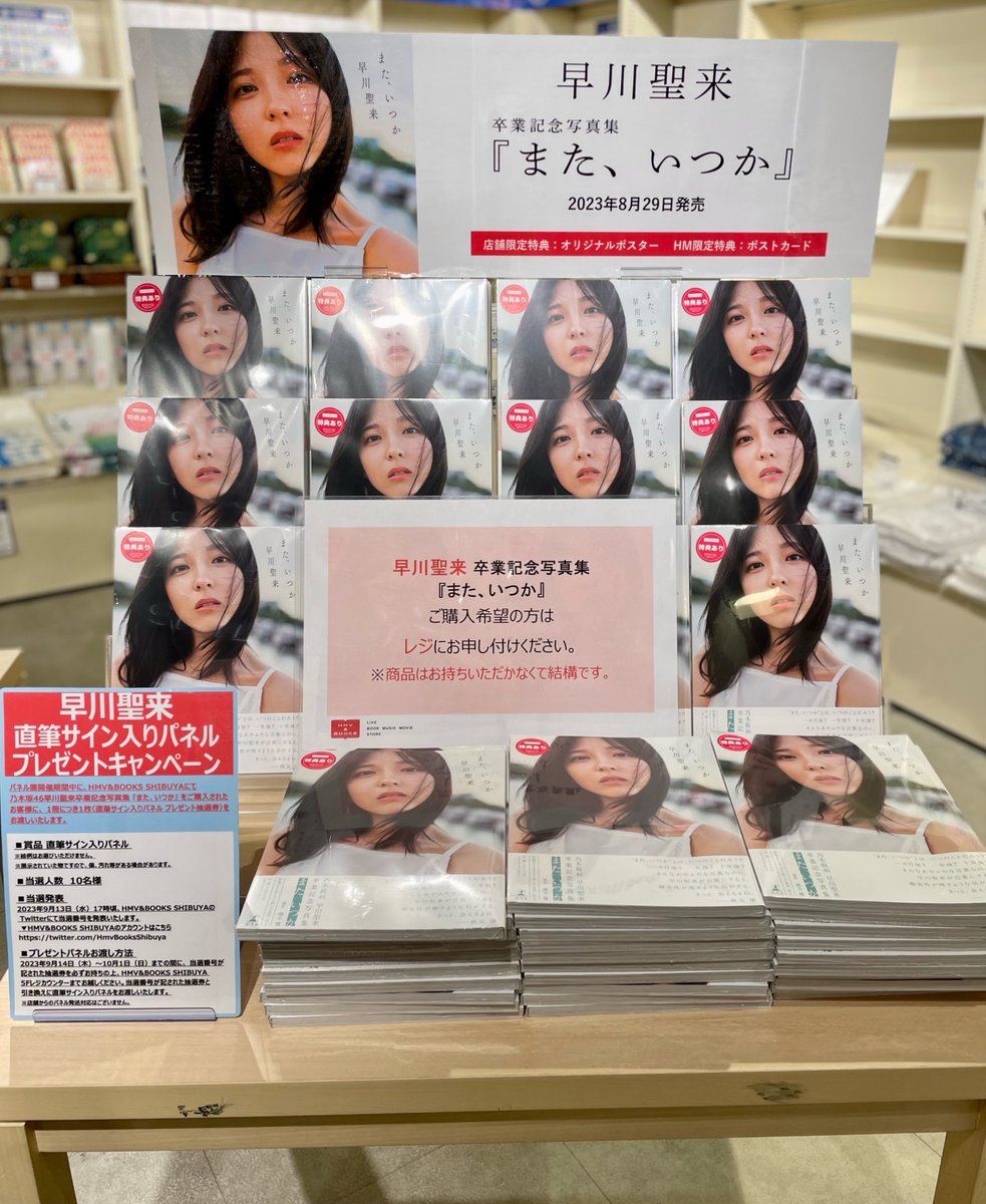 早川聖来 直筆サイン入りパネル 早川聖来 直筆サイン入りパネル 早川聖