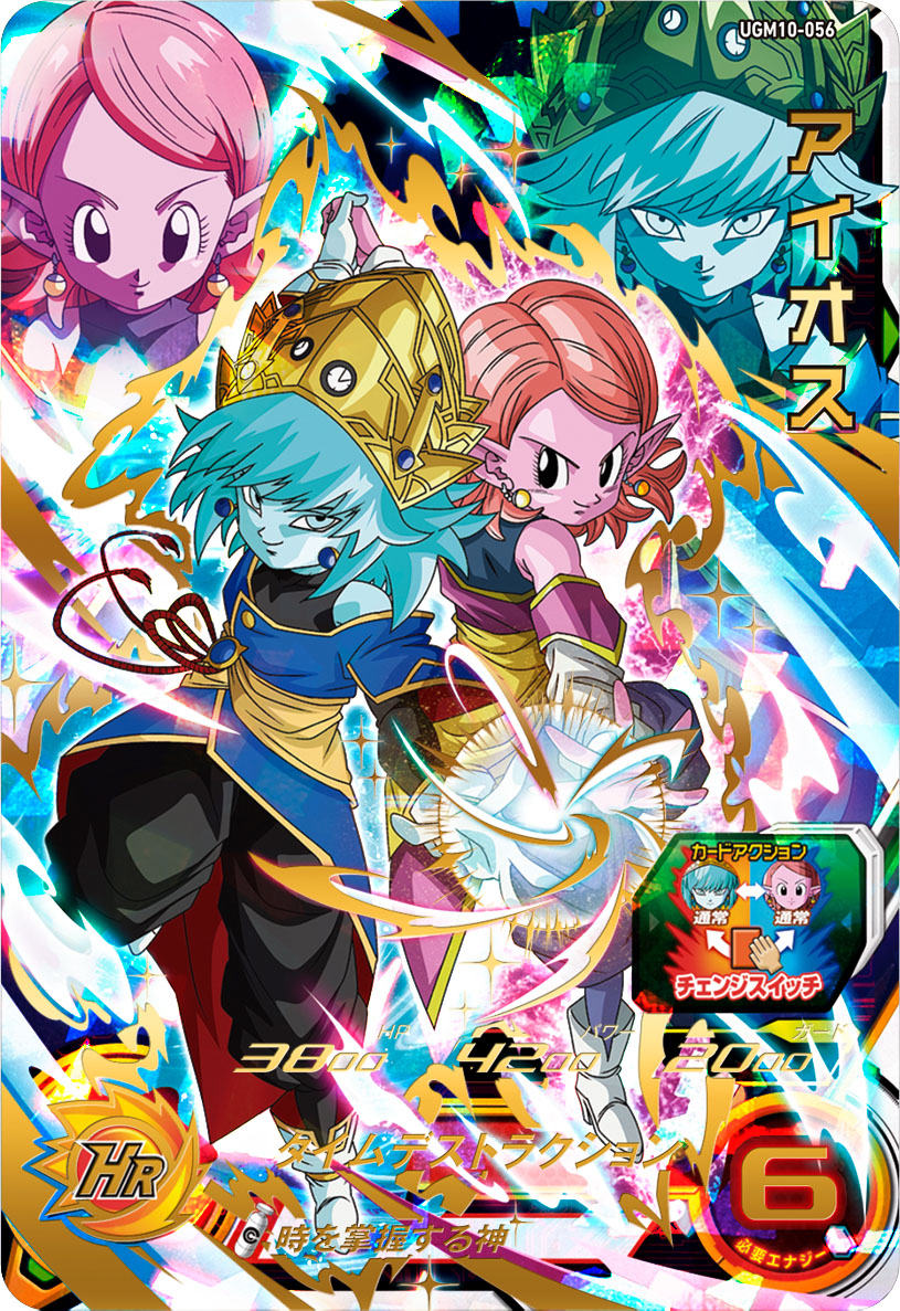 SDBH #UGM10弾 UR紹介⑥アイオス UGMシリーズラストを飾るに相応しい