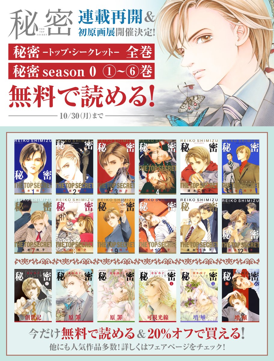 秘密 トップシークレット全12巻シーズン0 1～10巻+おまけ アウトレット