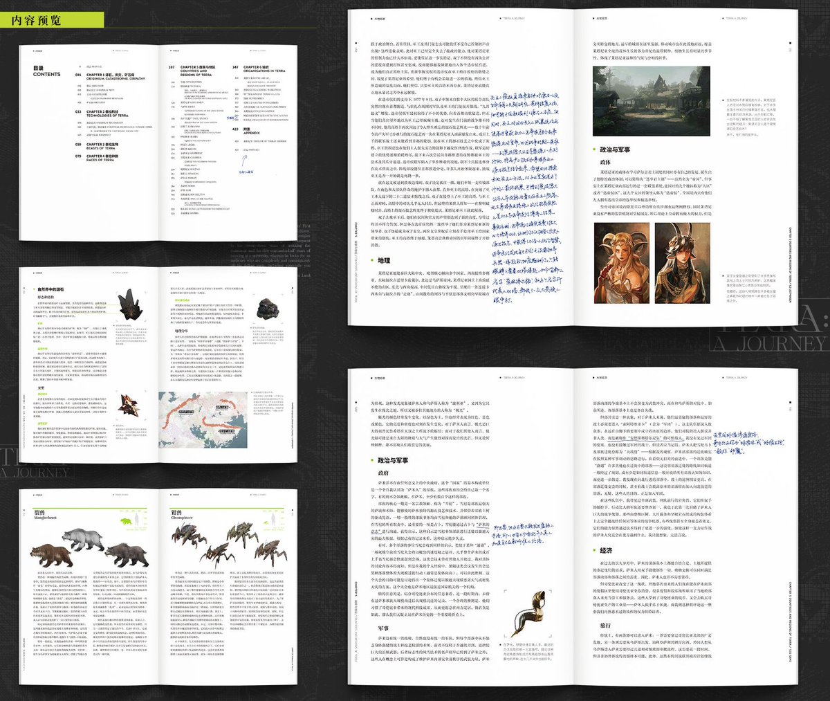 大地を巡る旅《アークナイツ》公式世界観設定資料集」 「大地を巡る旅