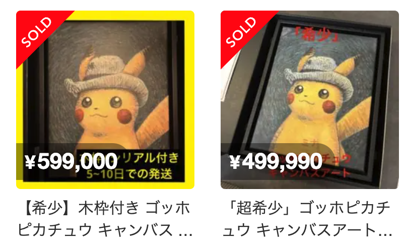 やっと「ゴッホピカチュウ」コラボグッズ再入荷が11月1日(水) 17:00に