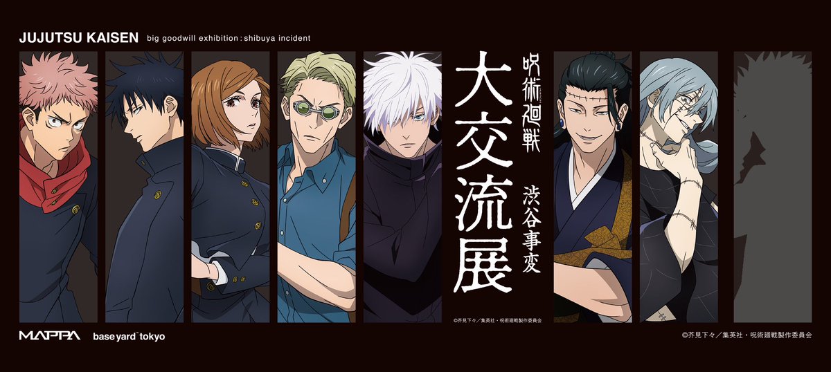 呪術廻戦 両面宿儺 大交流展 後期イラスト まとめ売り 呪術廻戦 両面宿