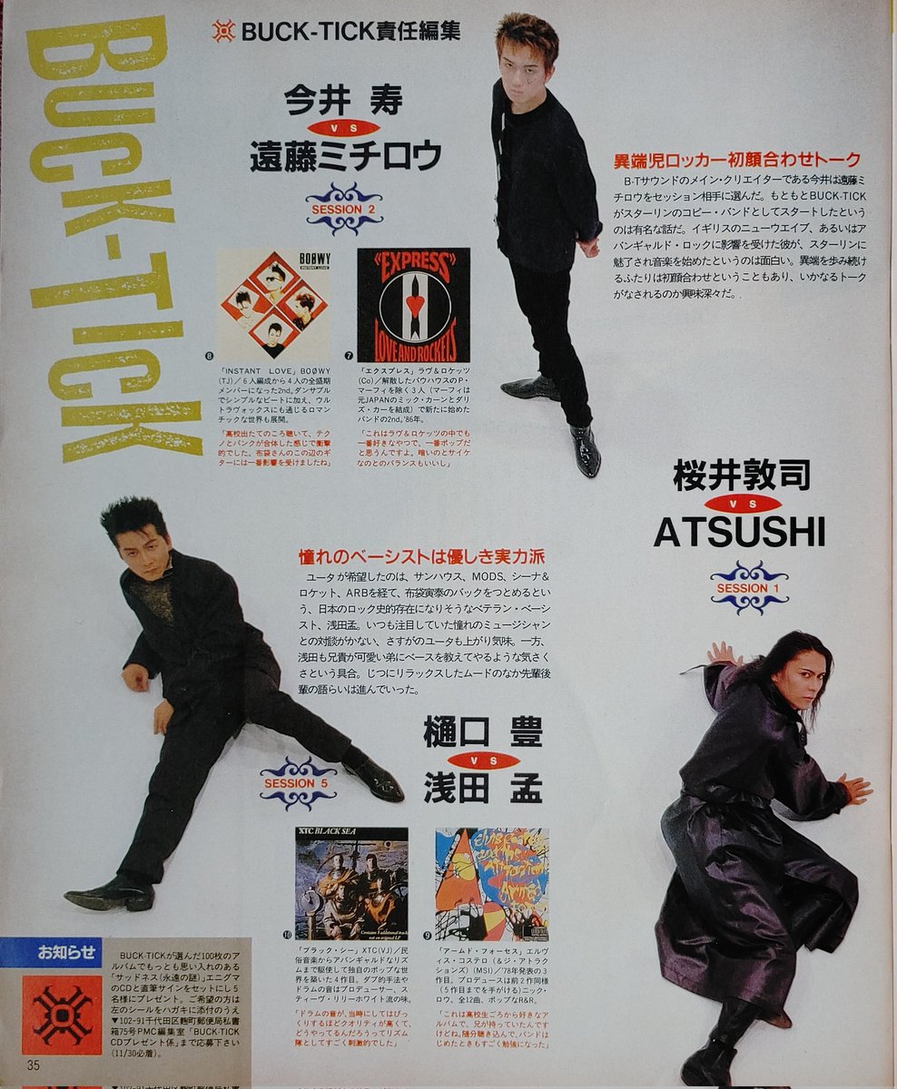 BUCK-TICKのフェイバリット・アルバム100枚 前編(櫻井敦司) 1991年