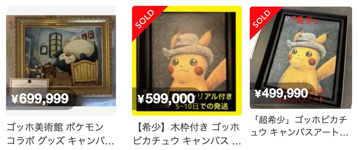 ゴッホピカチュウ キャンバスアート Mサイズ 65cm×50cm 絵画 ゴッホ