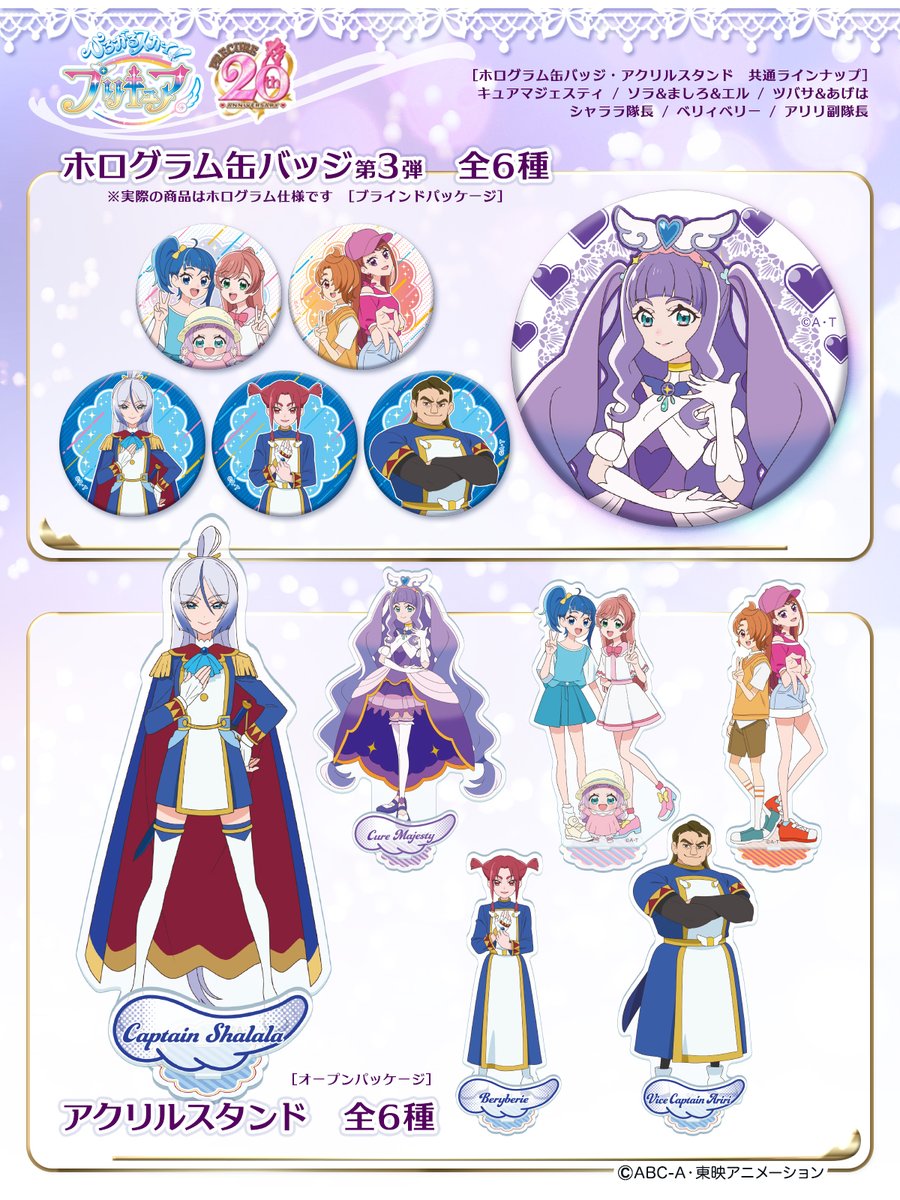 ひろがるスカイ！プリキュア ホログラム缶バッジ第3弾 / アクリル