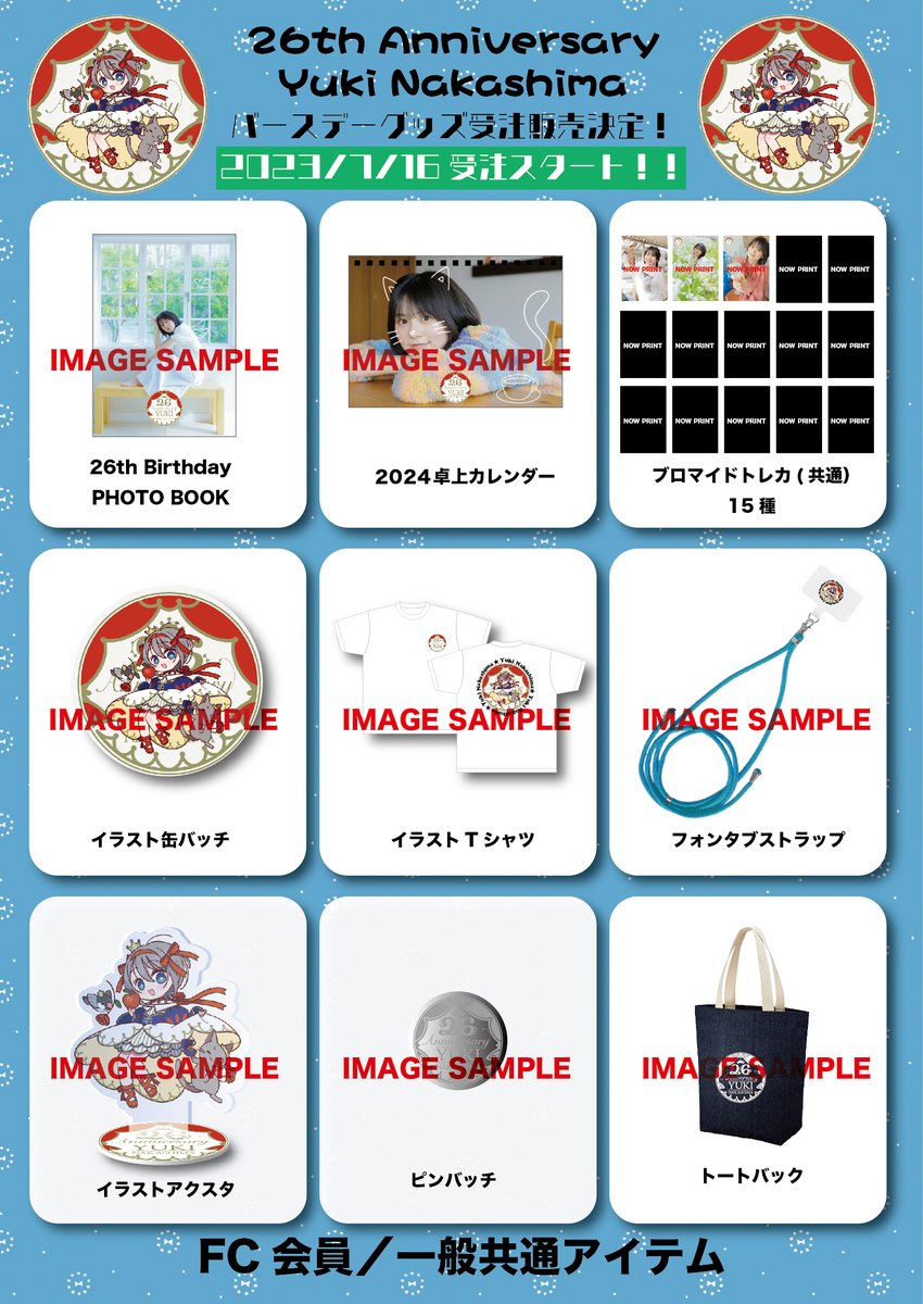 お知らせ＞ 2023年も #中島由貴 のバースデイグッズ販売が決定いたし