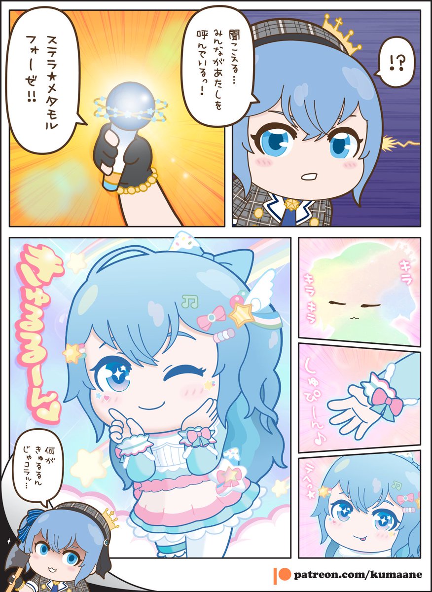 スイちゃんのメンテナンスソング / コメットちゃん (星街すいせい