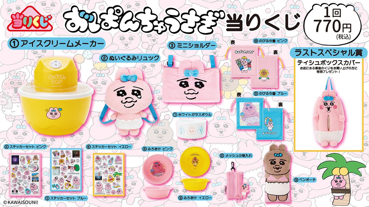 おぱんちゅうさぎエンタメくじ ロット おぱんちゅうさぎエンタメくじ