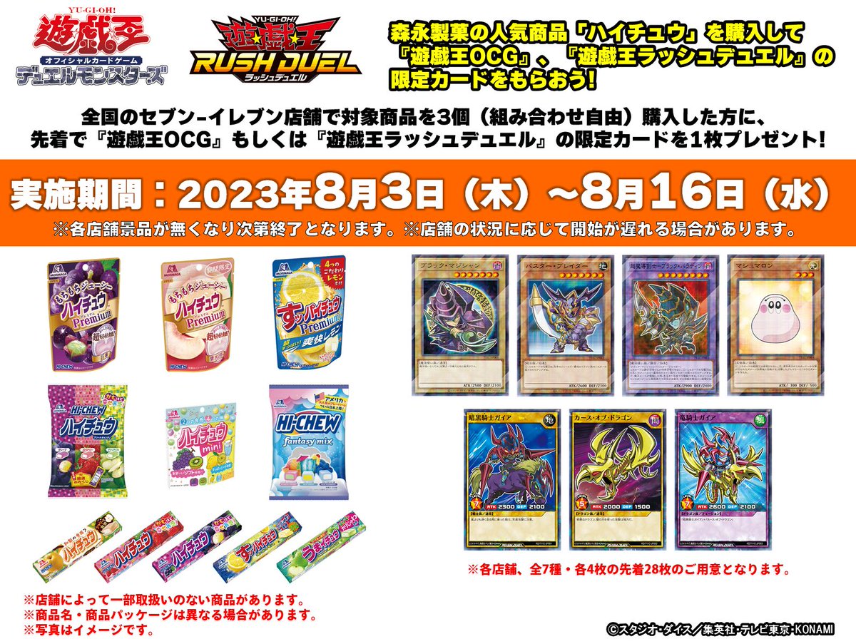 森永製菓の人気商品 「ハイチュウ」を購入して 『遊戯王OCG』 『遊戯王