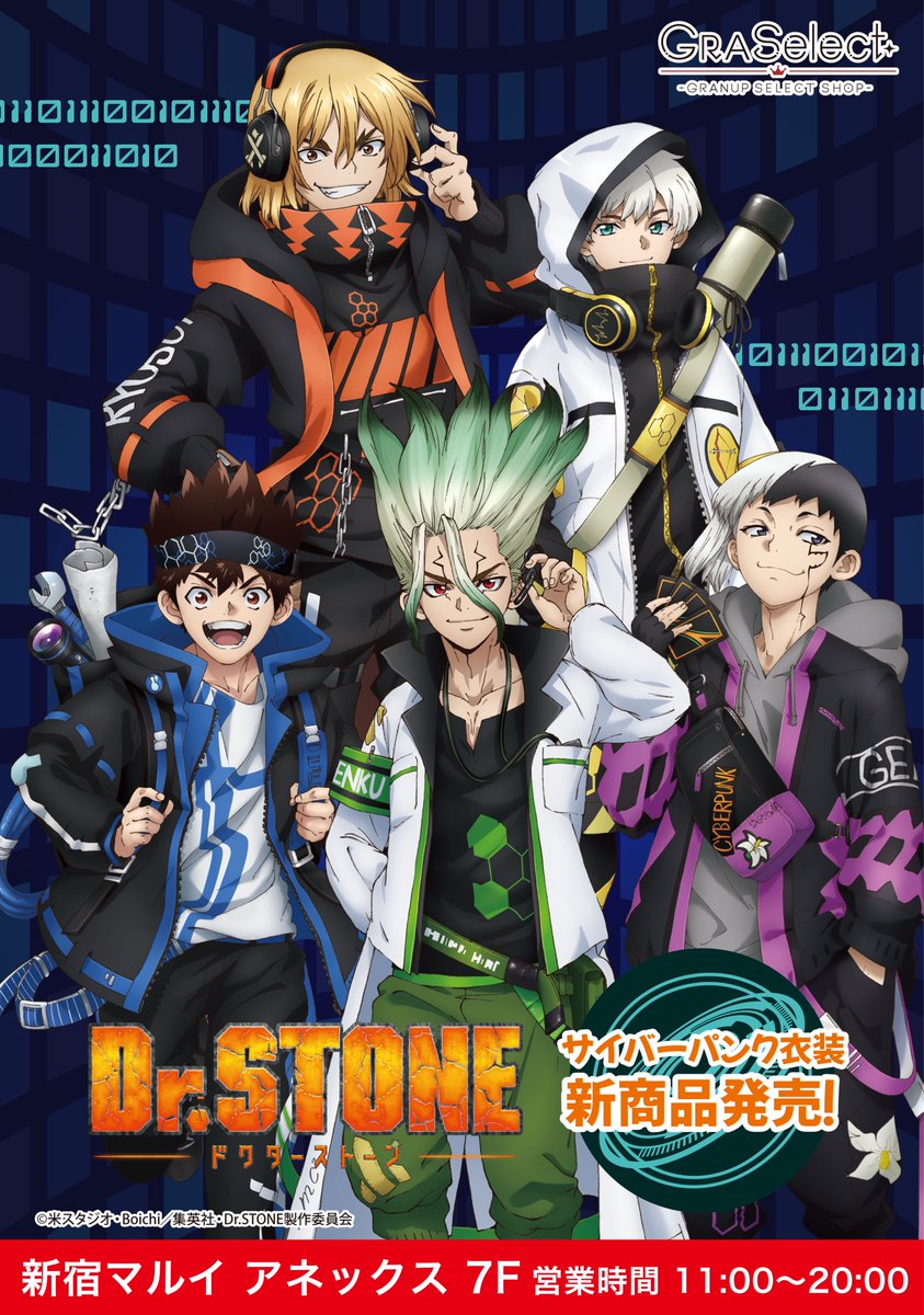 開催告知！／ TVアニメ『Dr.STONE』より、描き下ろし【サイバーパンク