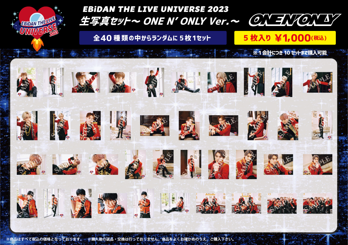 エビライ 2023 生写真 エビライ 2023 生写真 EBiDAN THE LIVE UNIVERSE