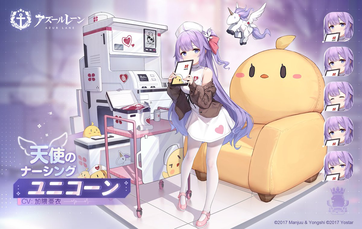 着せ替え】 ユニコーン 天使のナーシング 「ユニコーン…今は看病をする