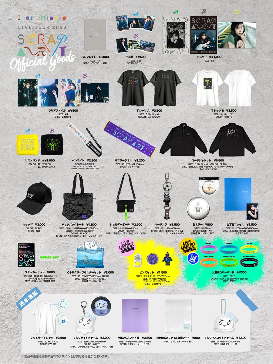 グッズ紹介最終日！本日は通年通販グッズをご紹介いたします