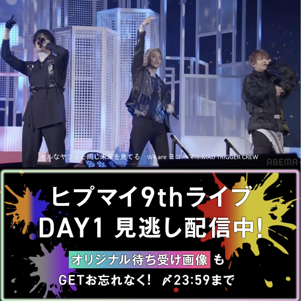 🟥🟦🟨 #ヒプノシスマイク 9th LIVE ≪ZERO OUT≫ 見逃し配信スタート