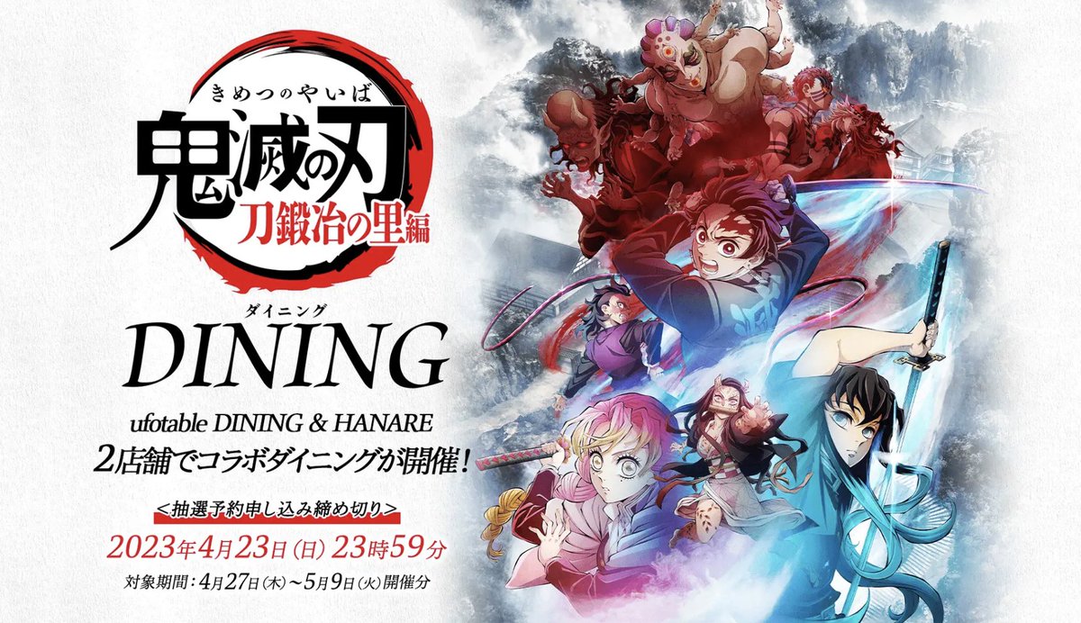 新コラボ／ufotable 鬼滅の刃 ufotable DINING ダイニング コースター