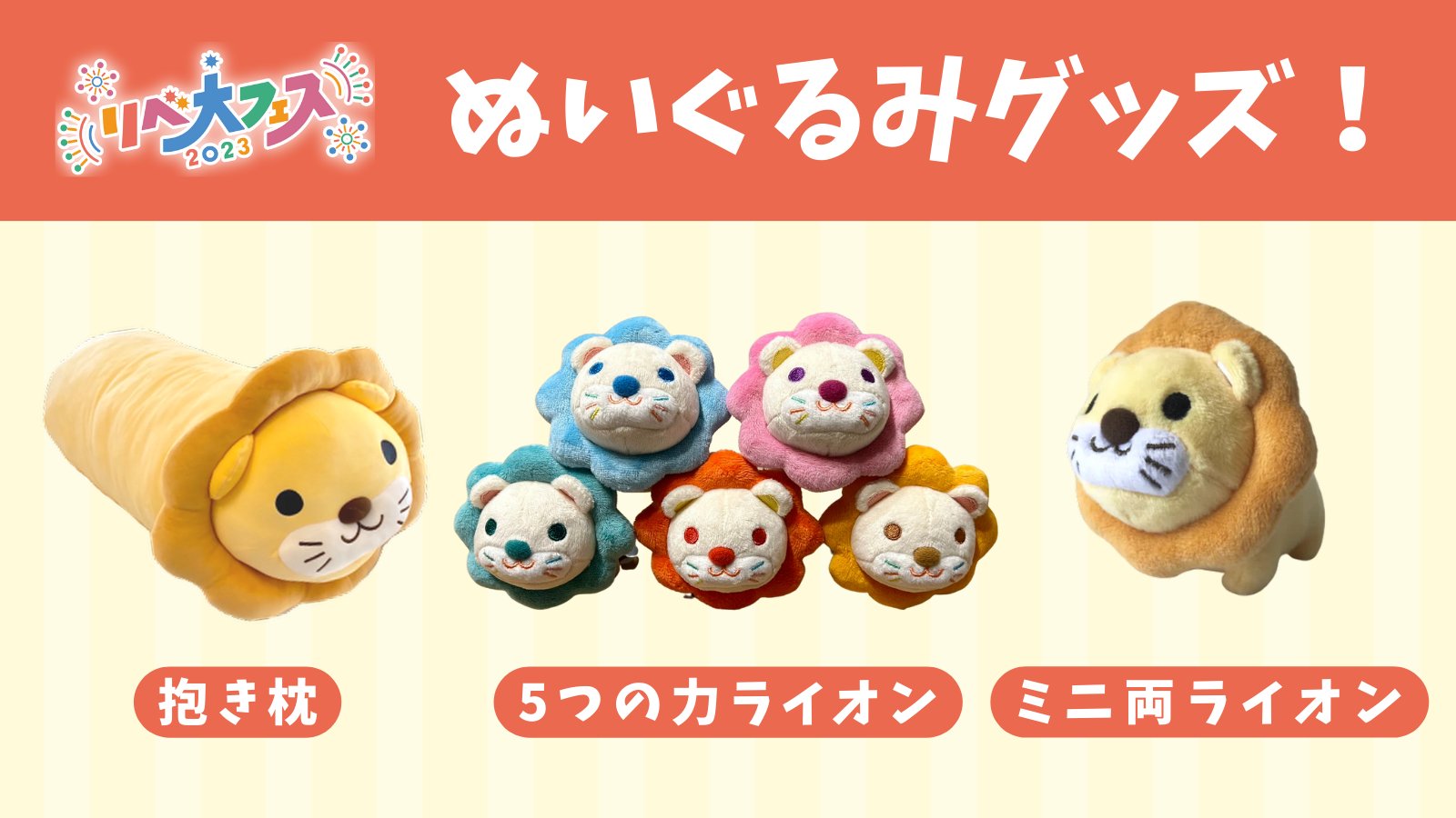 両学長ぬいぐるみ YouTuber リベ大フェス2023 両学長ぬいぐるみ