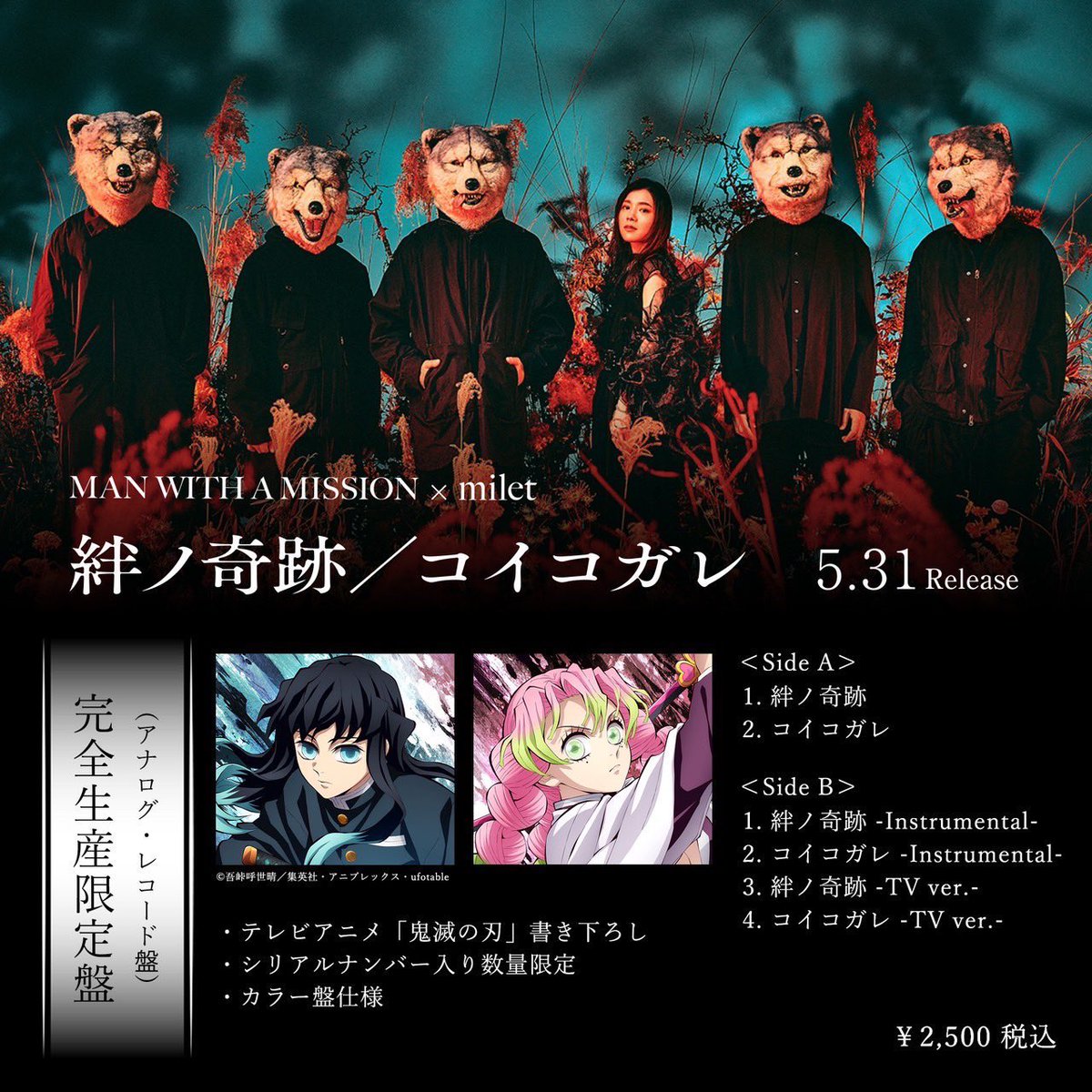 テレビアニメ「鬼滅の刃」刀鍛冶の里編 主題歌 MAN WITH A MISSION