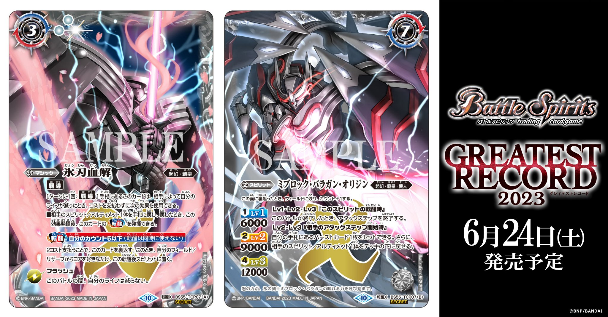バトルスピリッツ 氷刃血解リバイバル 2枚セット バトスピ 氷刃血解