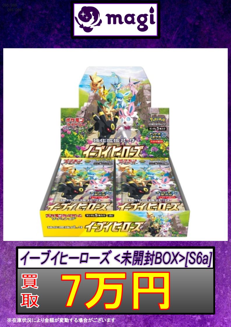 イーブイヒーローズ 未開封 BOX シュリンク付き 当選品 ポケモンカード