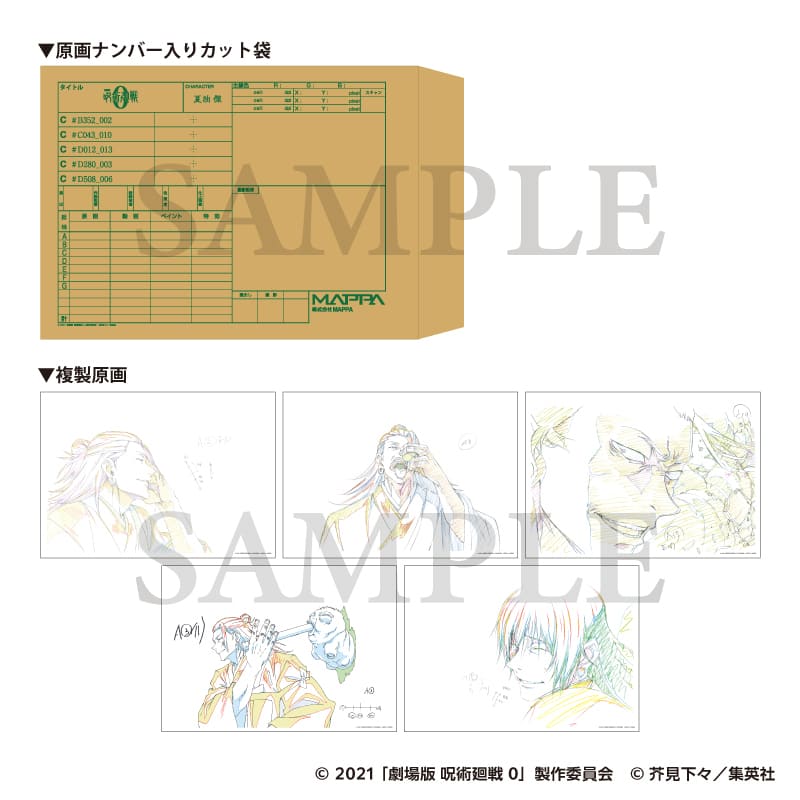 アニメーション呪術廻戦展 商品情報🎁 ＼ 原画ナンバー入りのカット袋