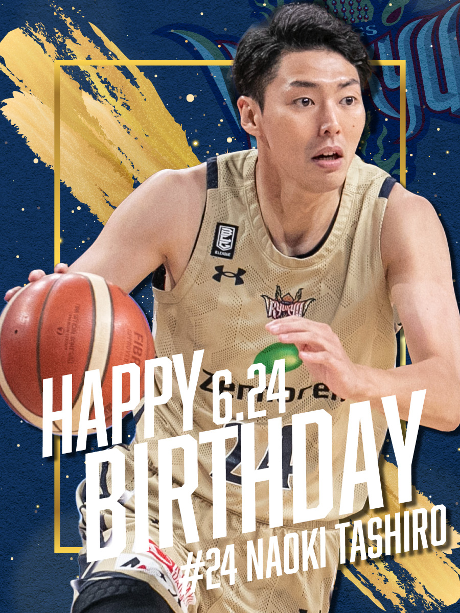 本日6/24は、#24 田代直希選手の誕生日です！ おめでとうございます